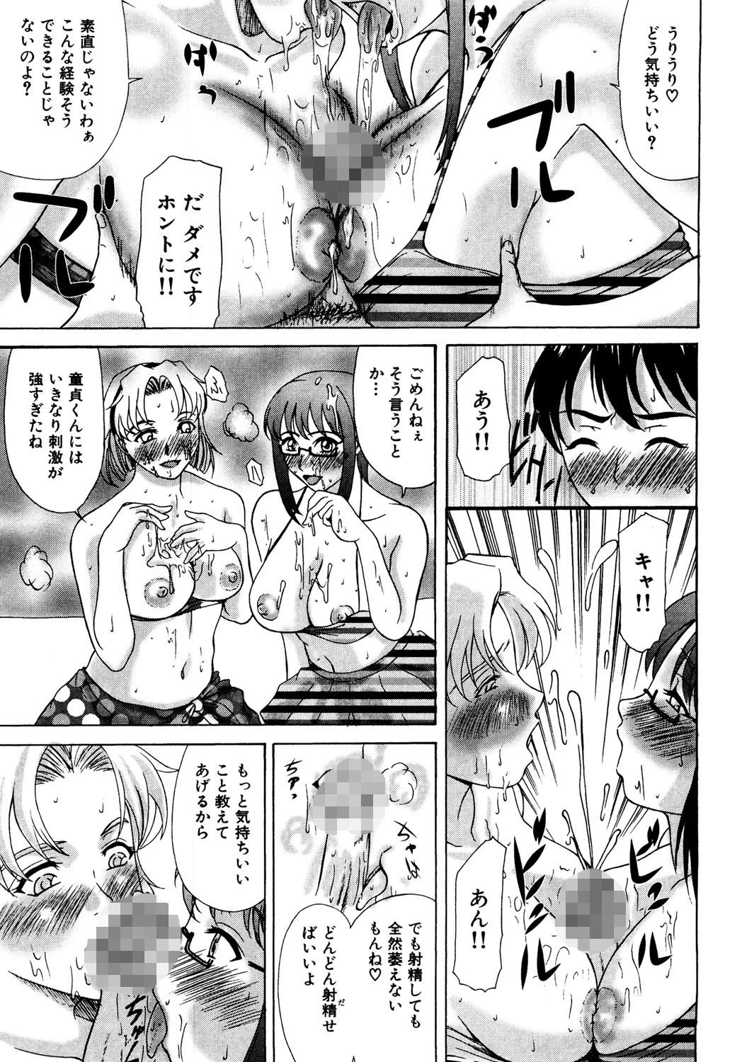 E.M.S総天然最強お姉ちゃん 10ページ