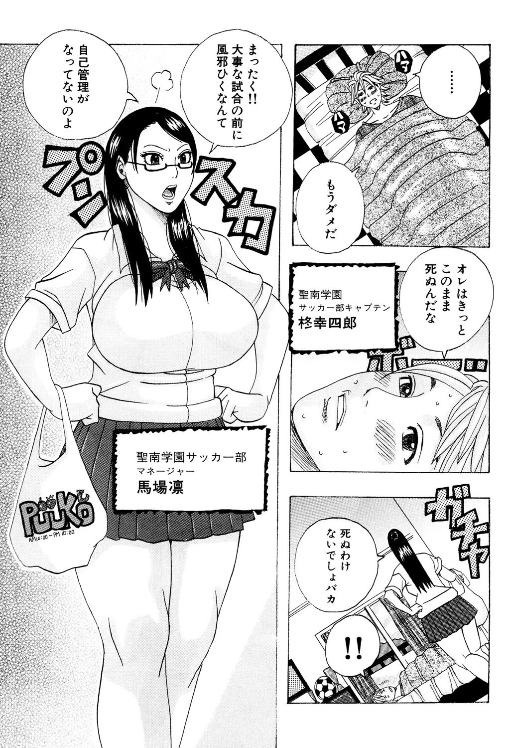 ハグハグボイン 2ページ