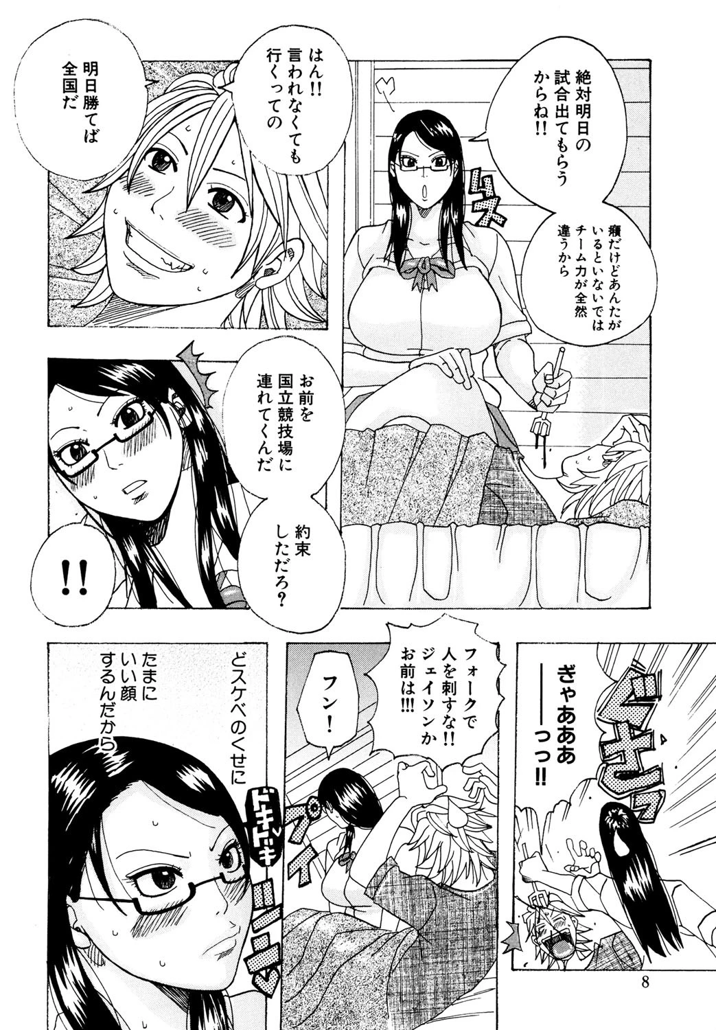 ハグハグボイン 5ページ