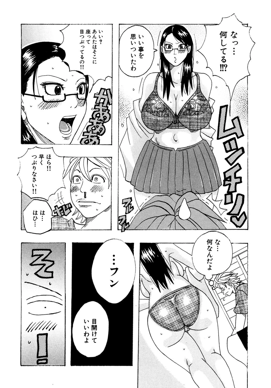 ハグハグボイン 7ページ