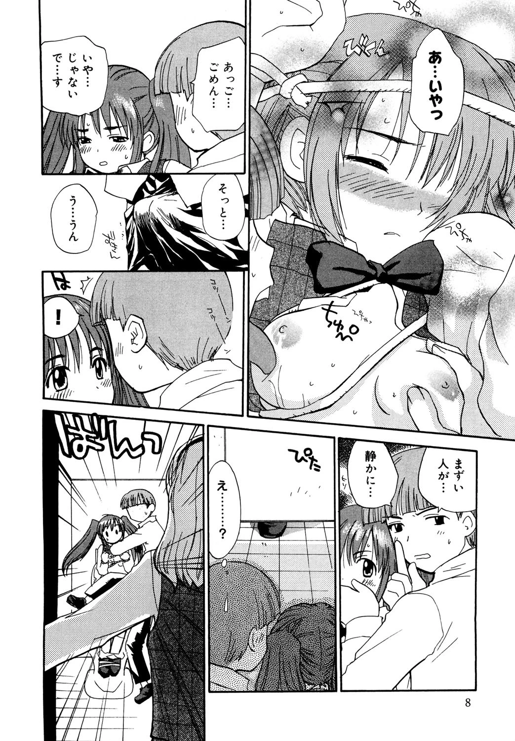 花日和 7ページ