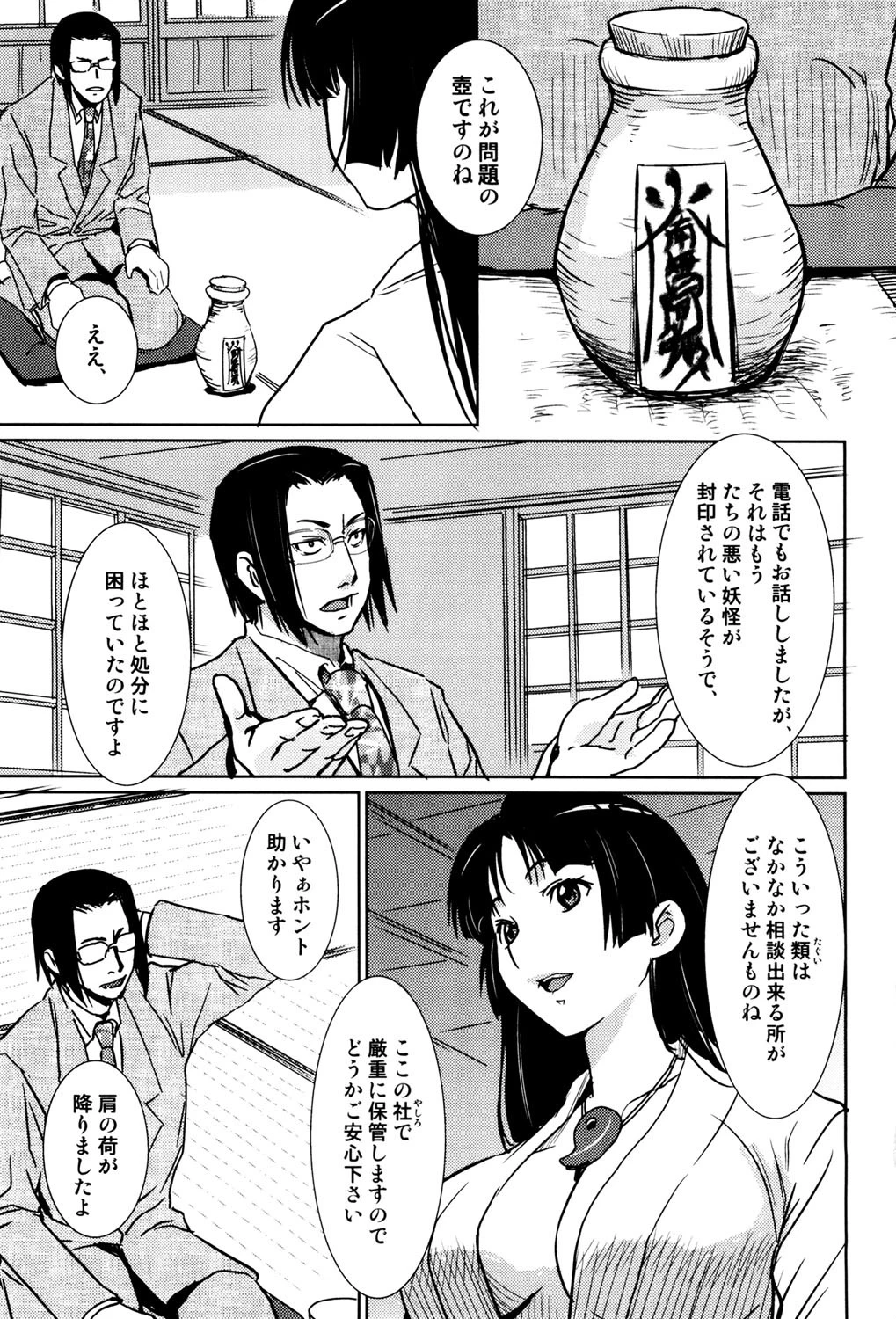 たゆプルッ 2ページ