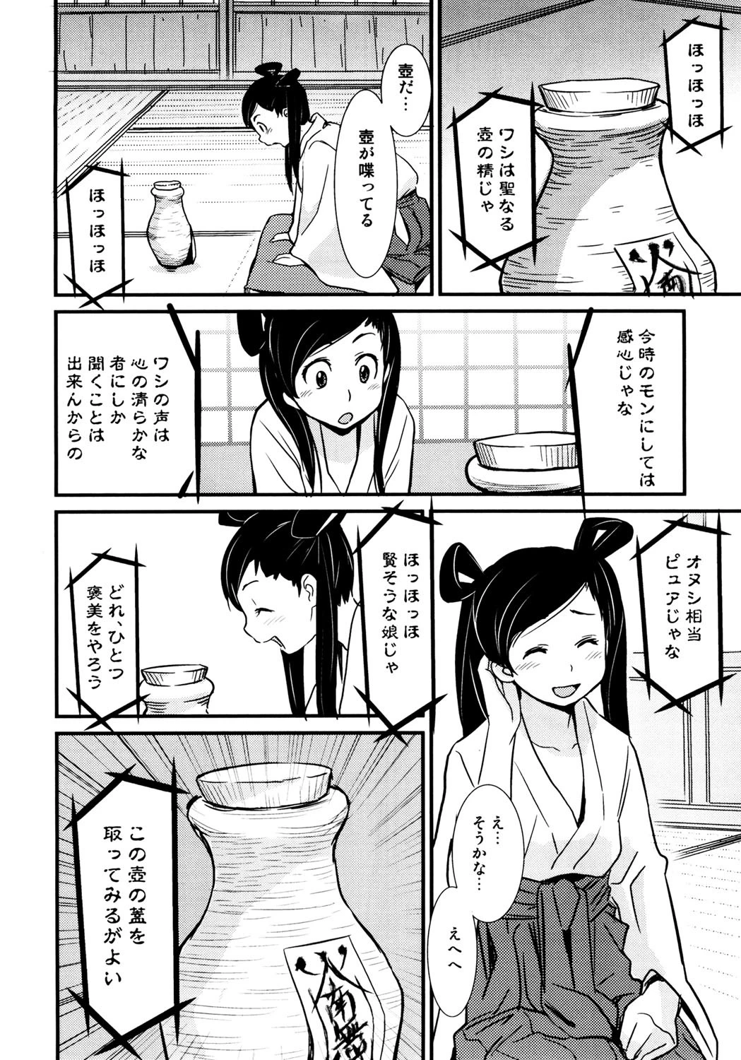 たゆプルッ 5ページ