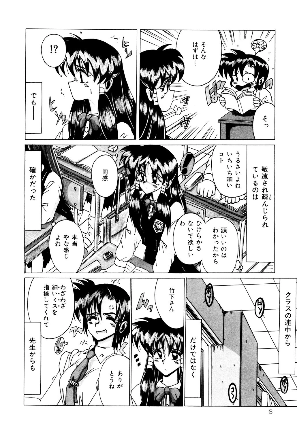 飼われている姫君 7ページ