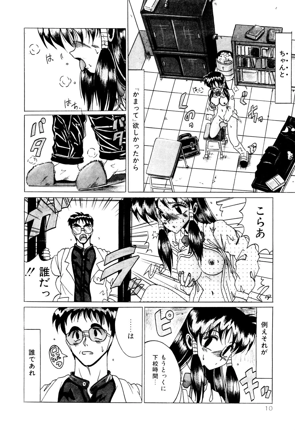 飼われている姫君 9ページ