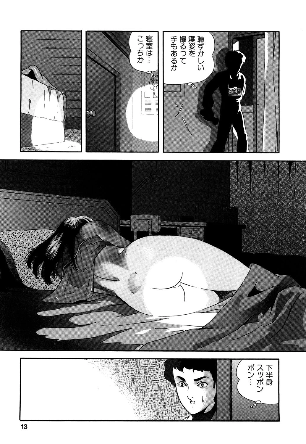 隷縛女教師 8ページ