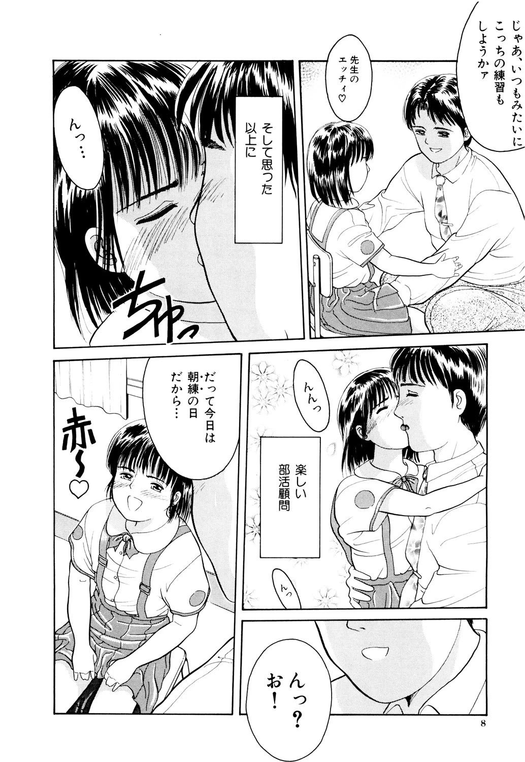 進化の法則 5ページ