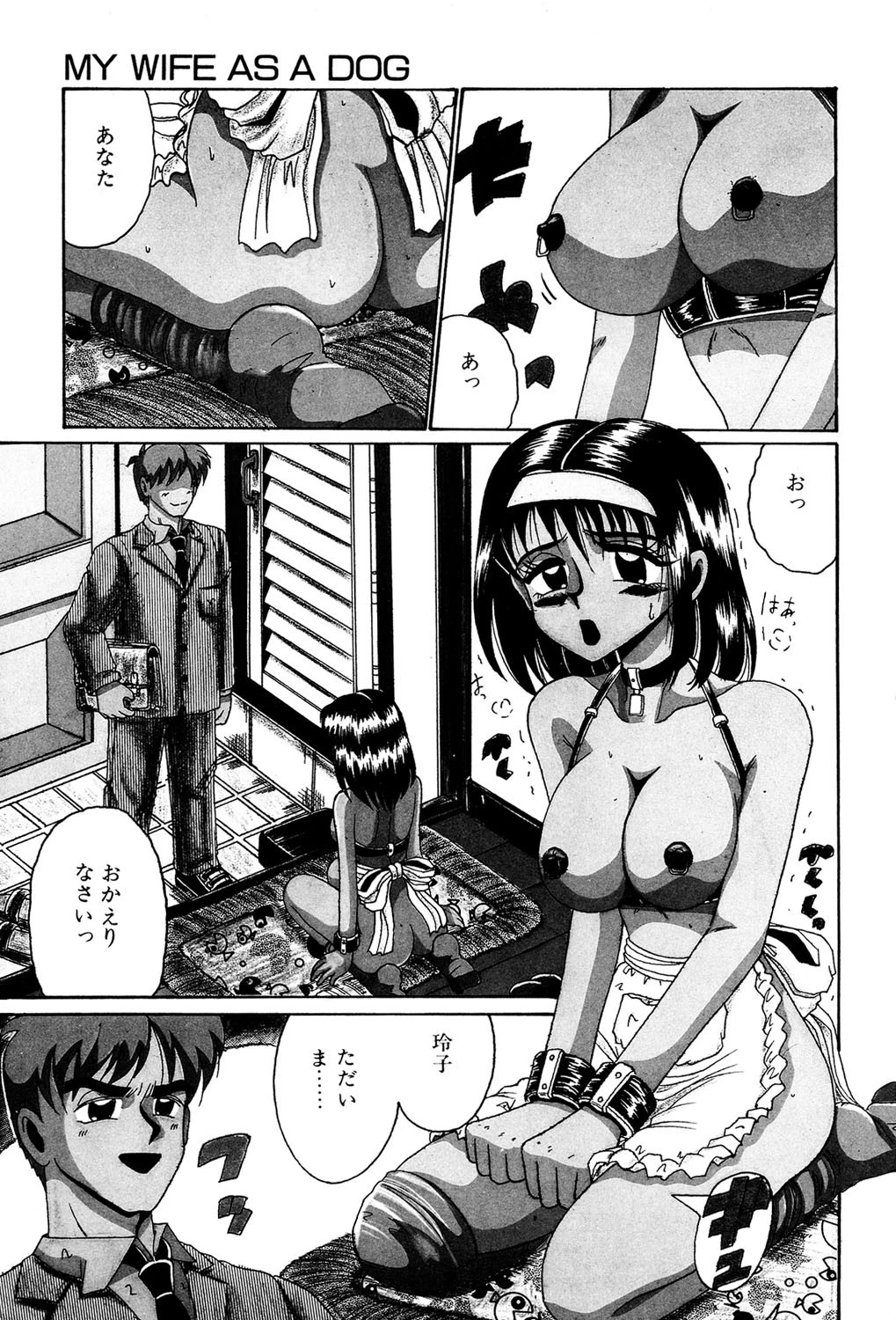 愛奴の刻印 2ページ