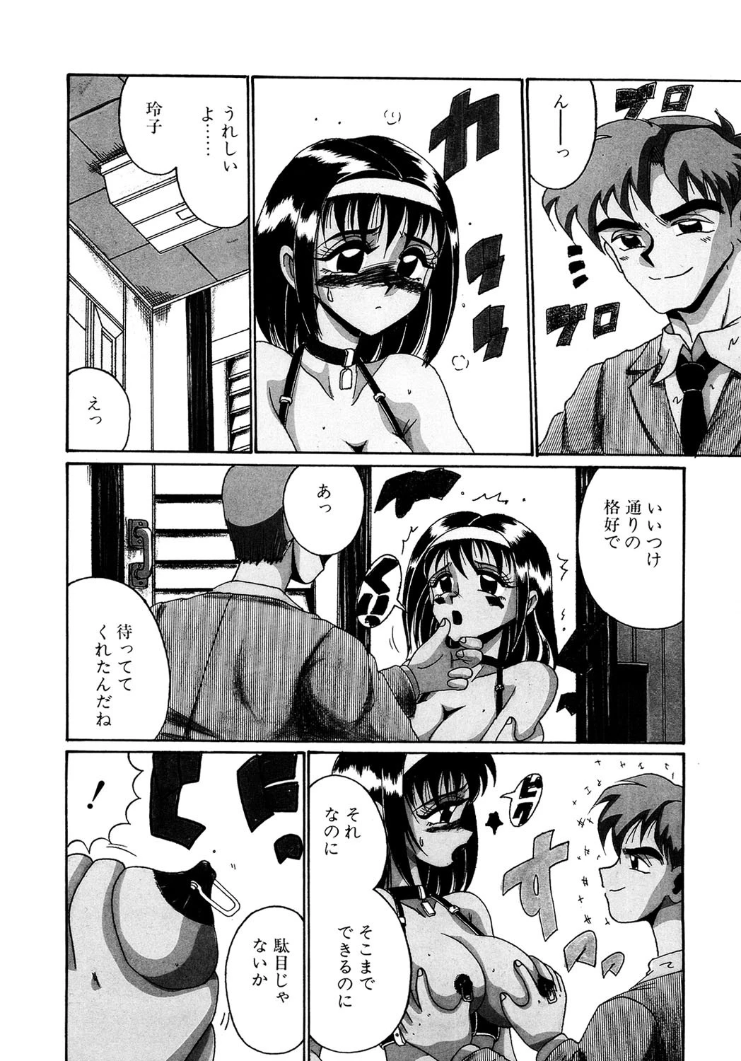 愛奴の刻印 3ページ