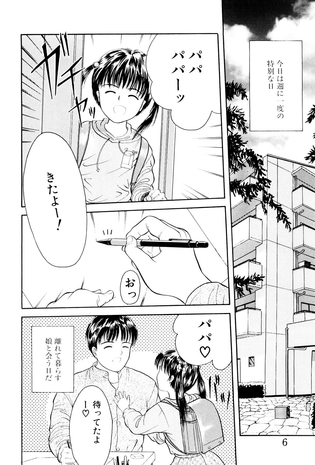 魔法のひとみ 3ページ