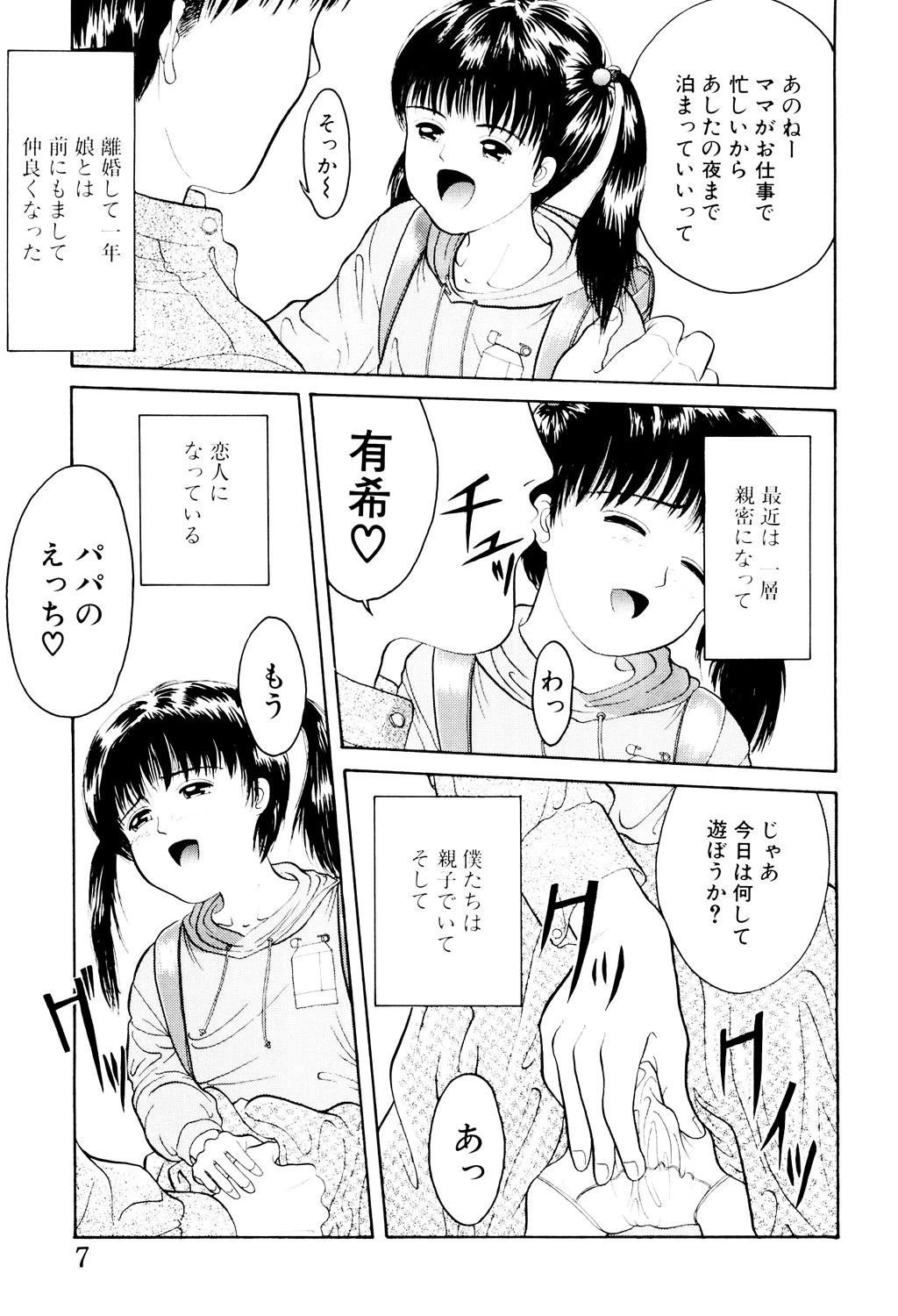 魔法のひとみ 4ページ