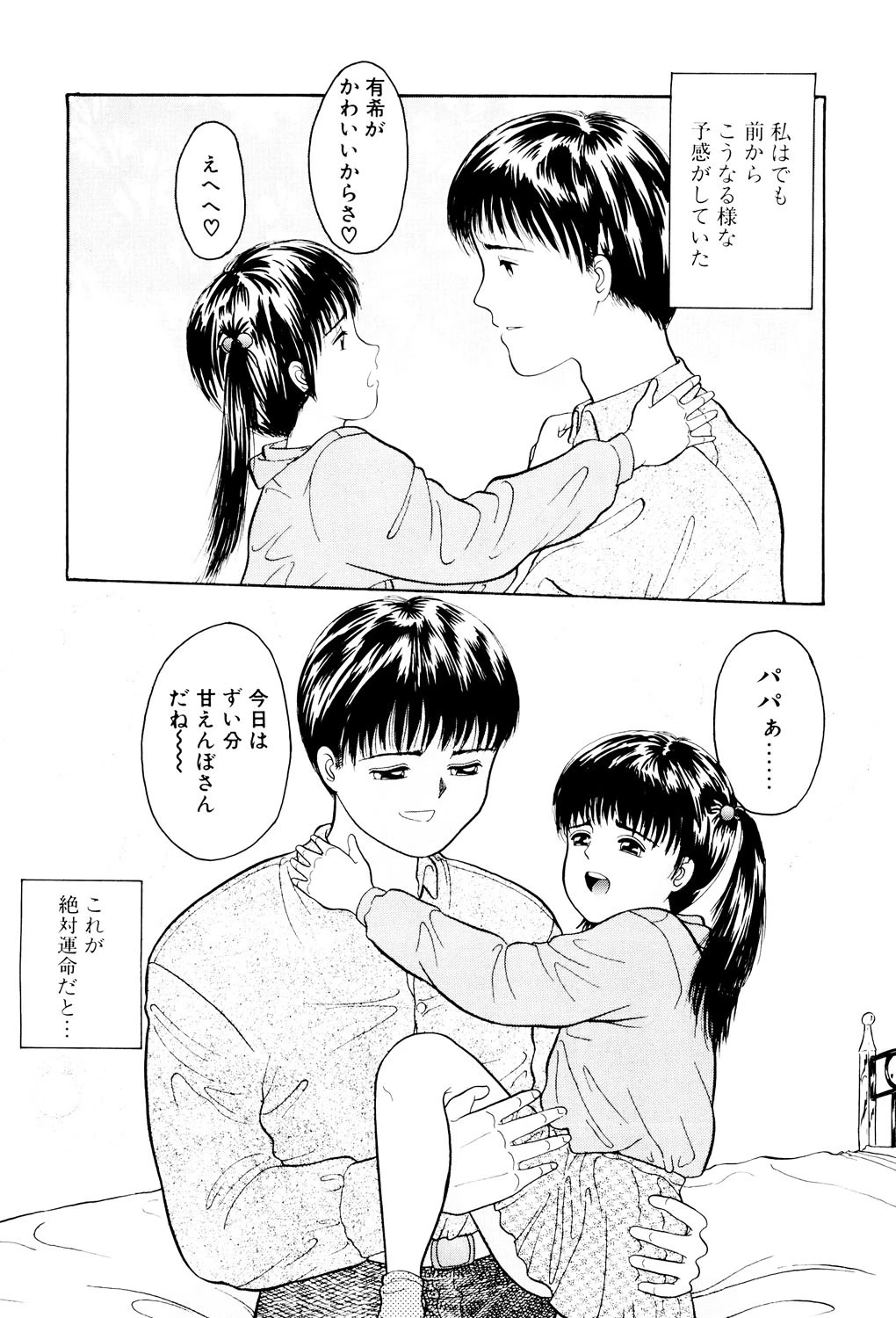 魔法のひとみ 5ページ