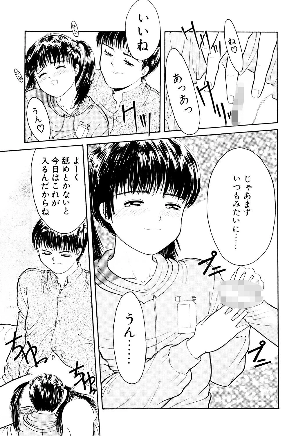 魔法のひとみ 10ページ