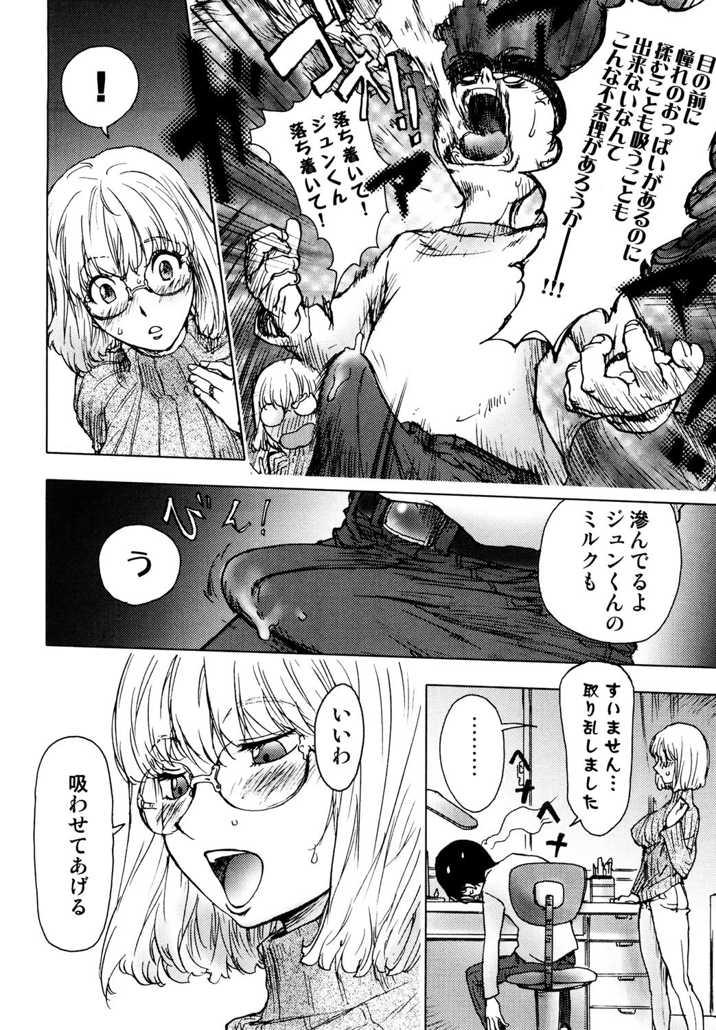 HONEY DIP 9ページ