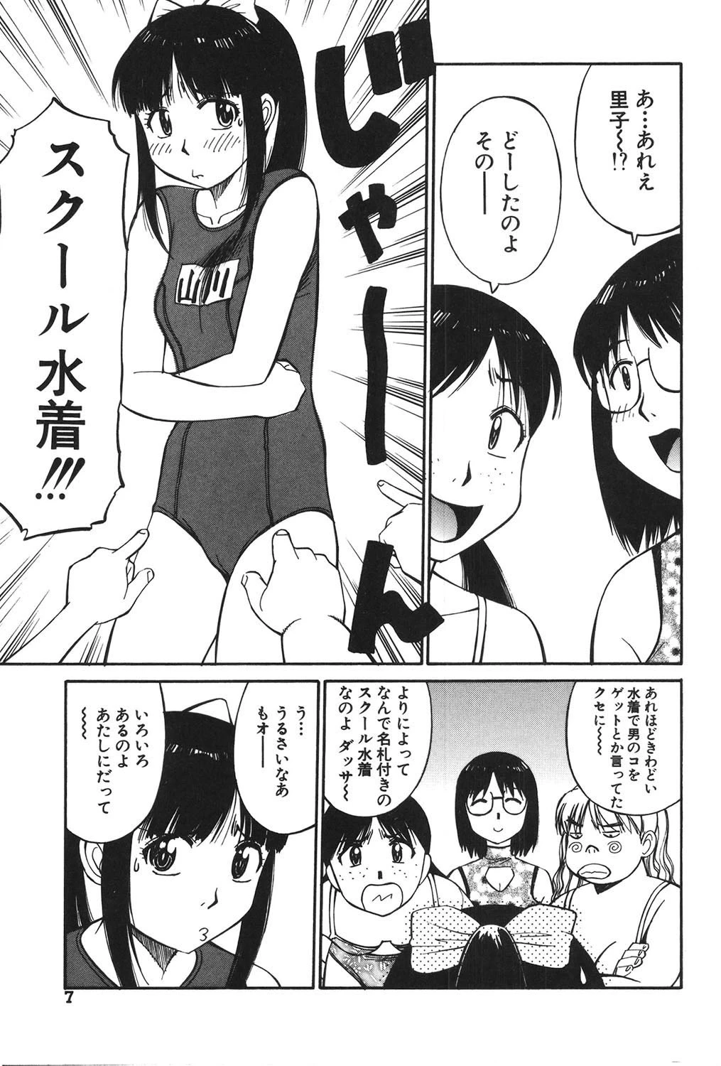 妹のにほひ 4ページ