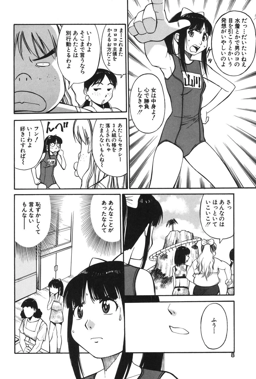 妹のにほひ 5ページ