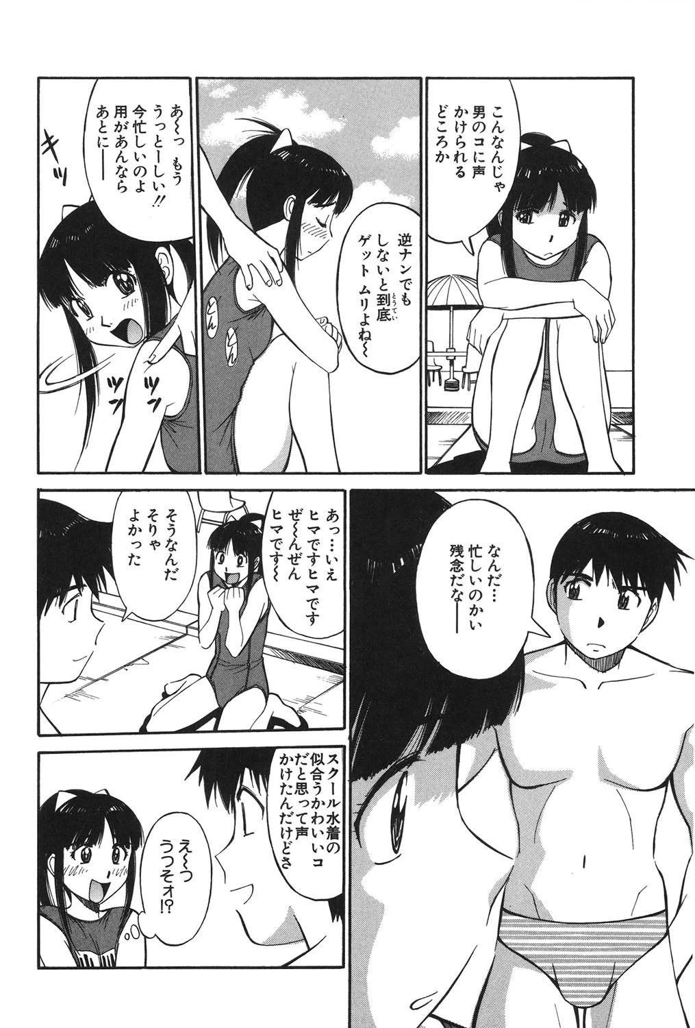 妹のにほひ 7ページ