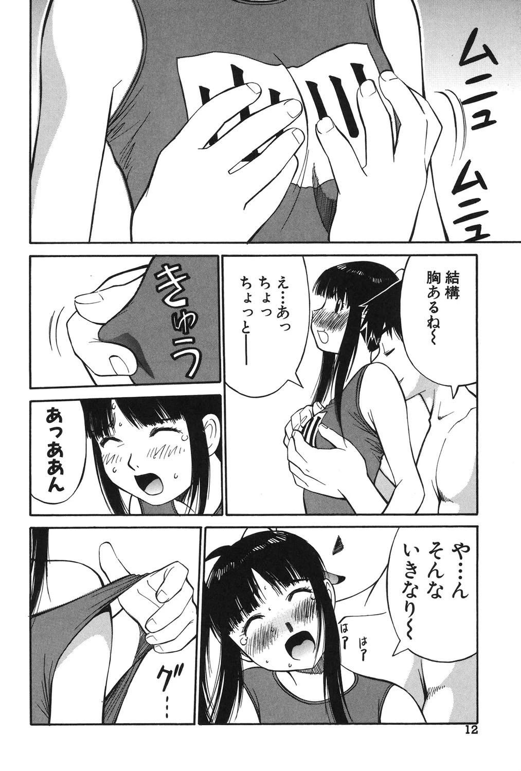 妹のにほひ 9ページ