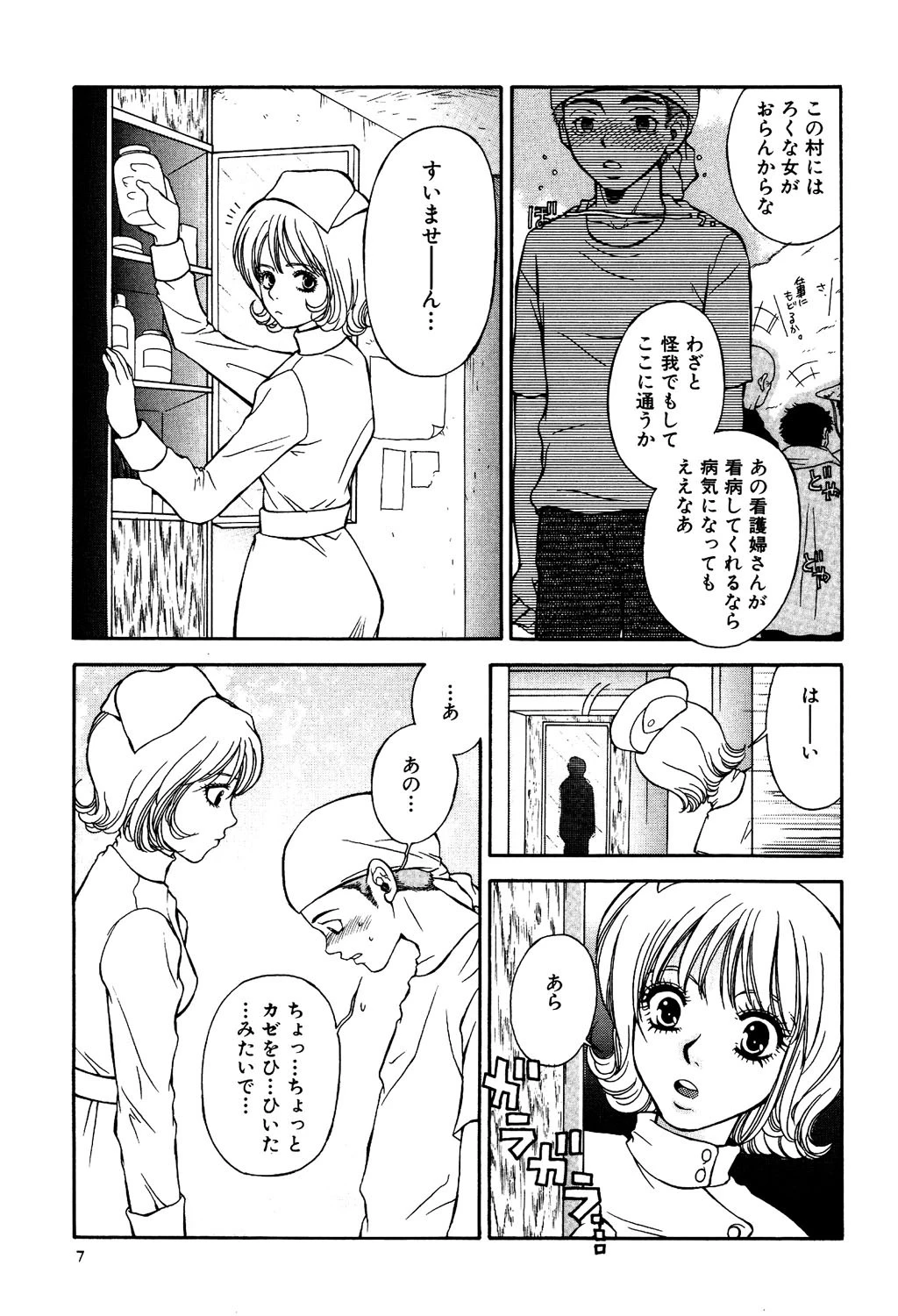 爆乳帝国 4ページ