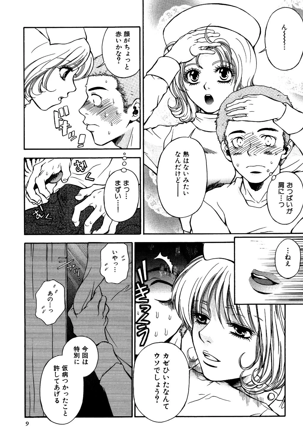 爆乳帝国 6ページ