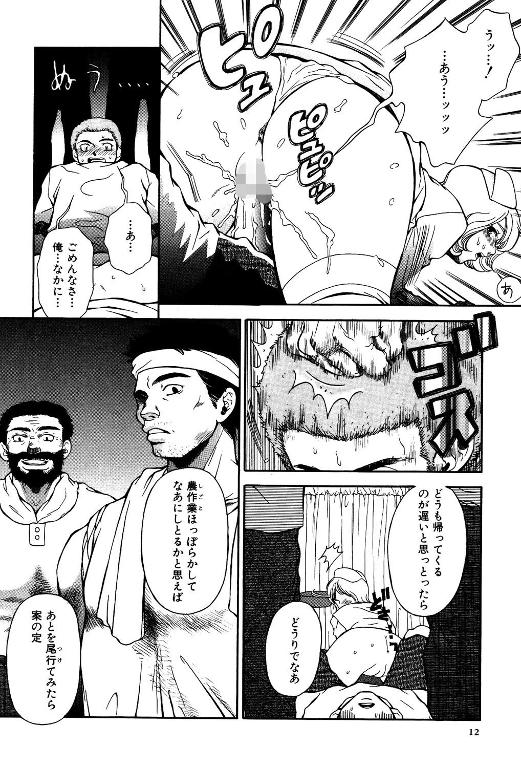 爆乳帝国 9ページ