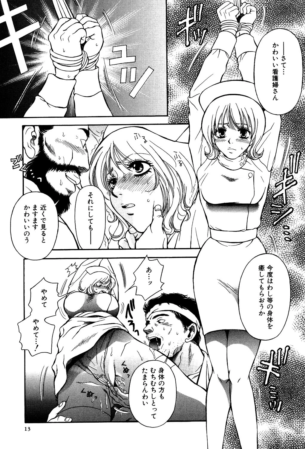 爆乳帝国 10ページ