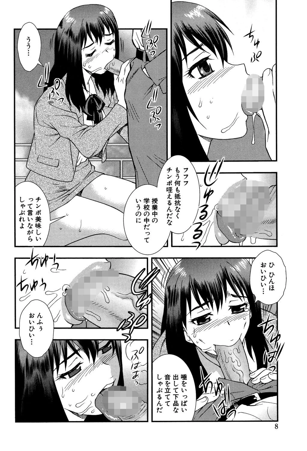 女教師 恥辱の鎖 2 -NIGHTMARE- 7ページ