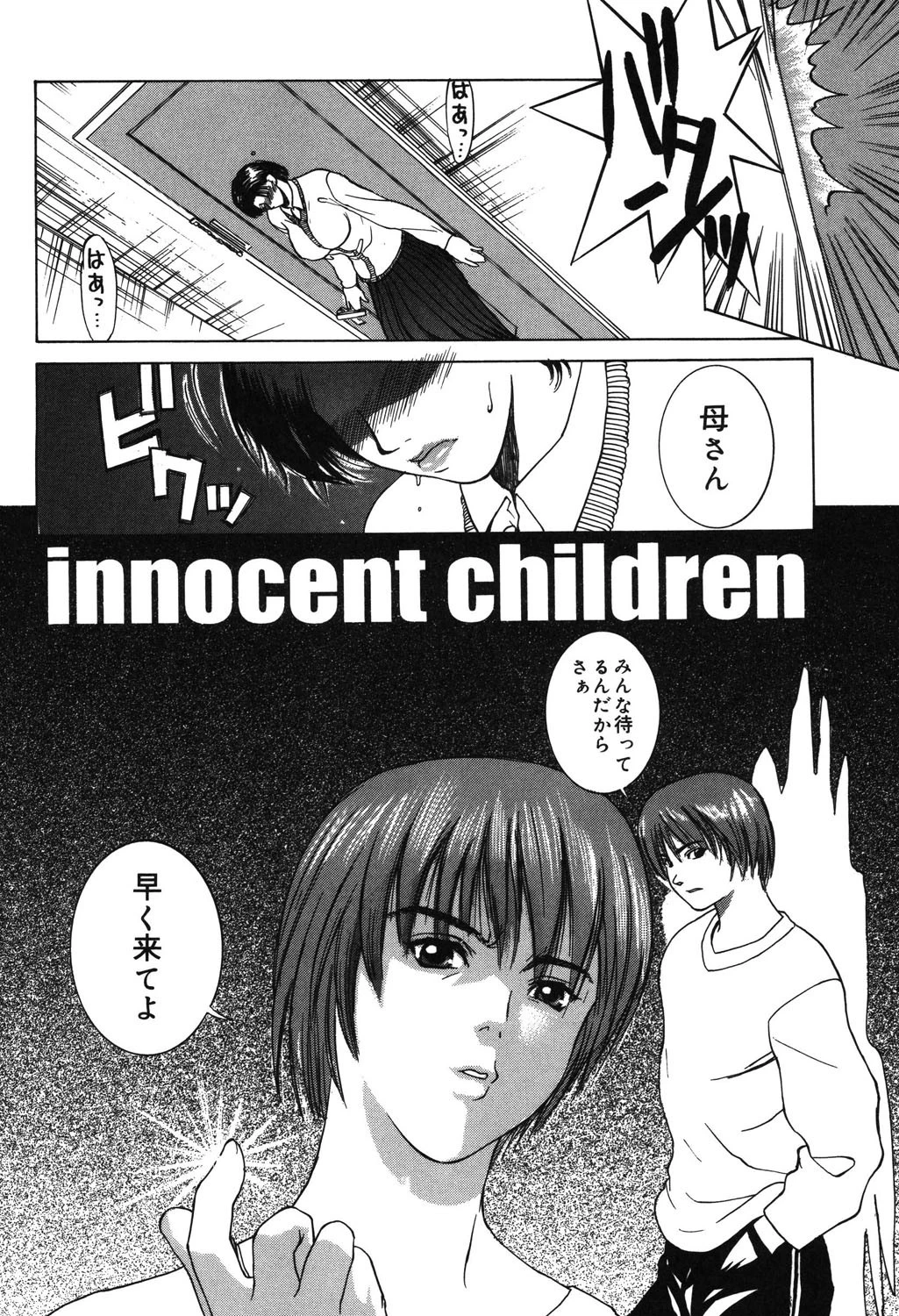イノセント・チルドレン 3ページ