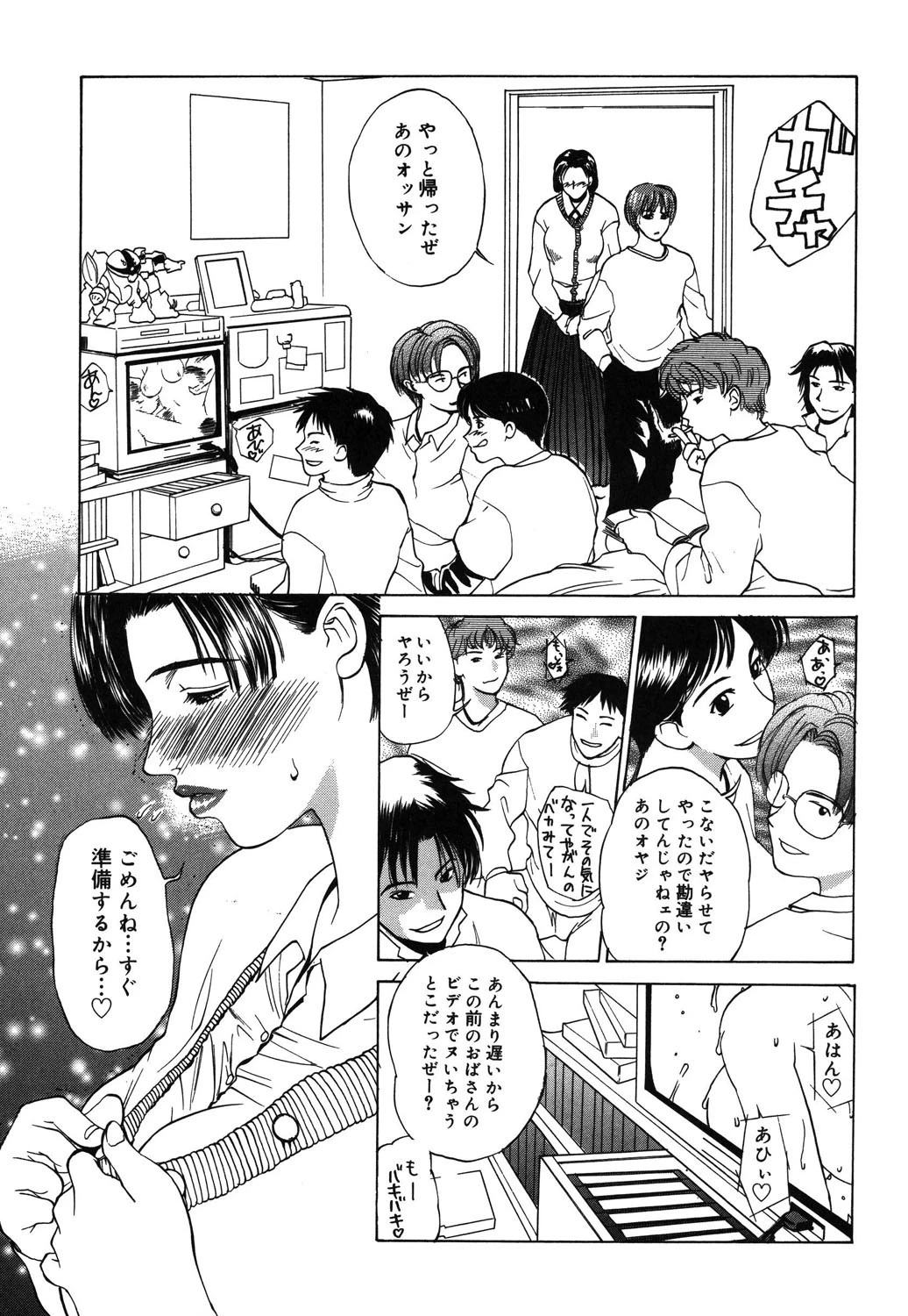 イノセント・チルドレン 4ページ