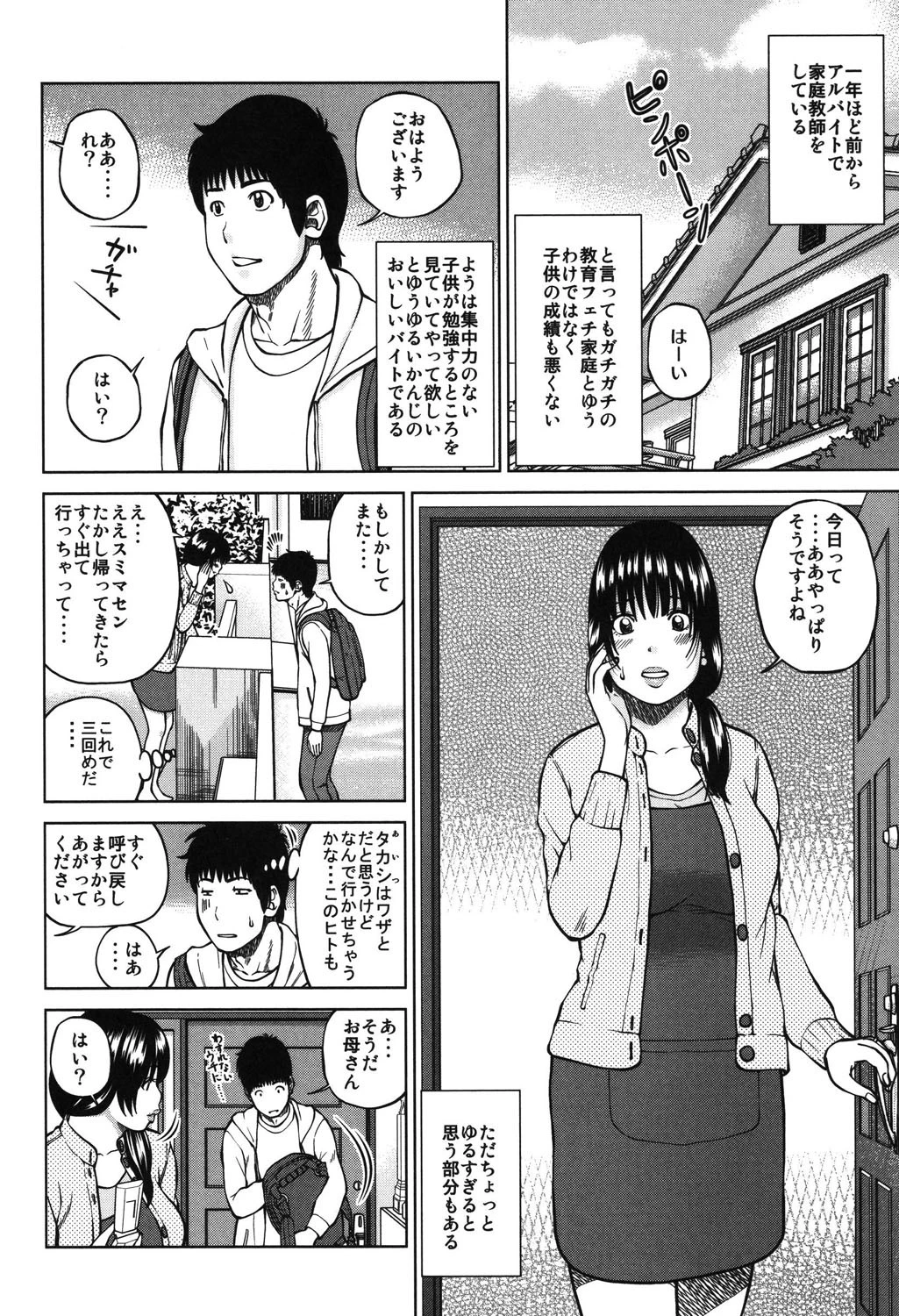 32歳欲求不満の人妻 3ページ