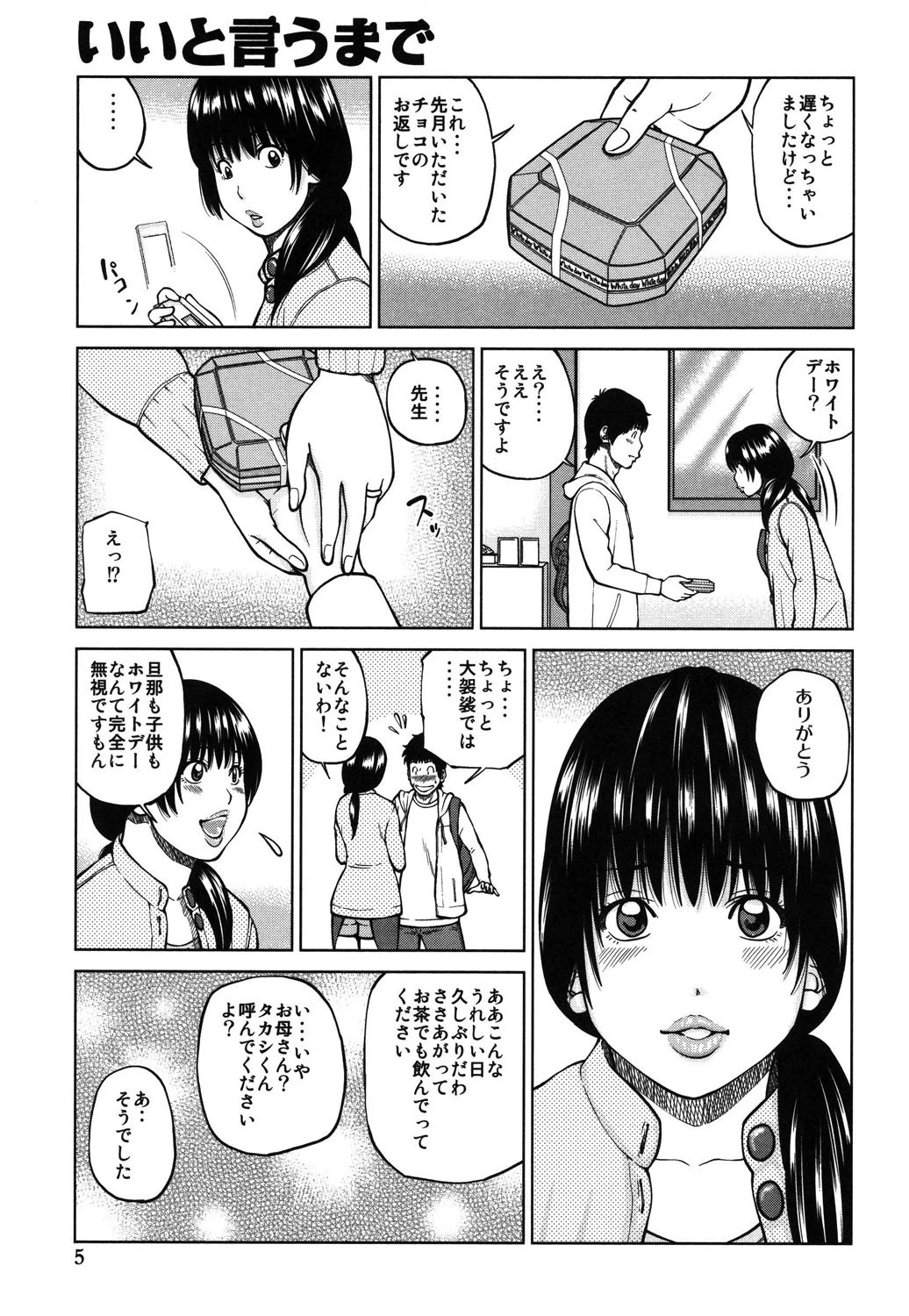 32歳欲求不満の人妻 4ページ