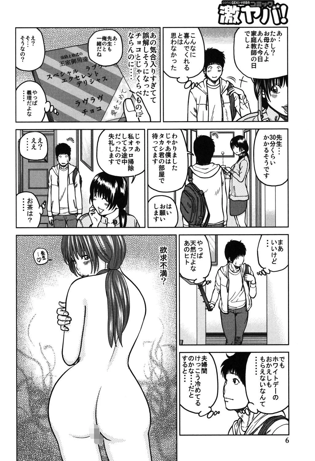 32歳欲求不満の人妻 5ページ