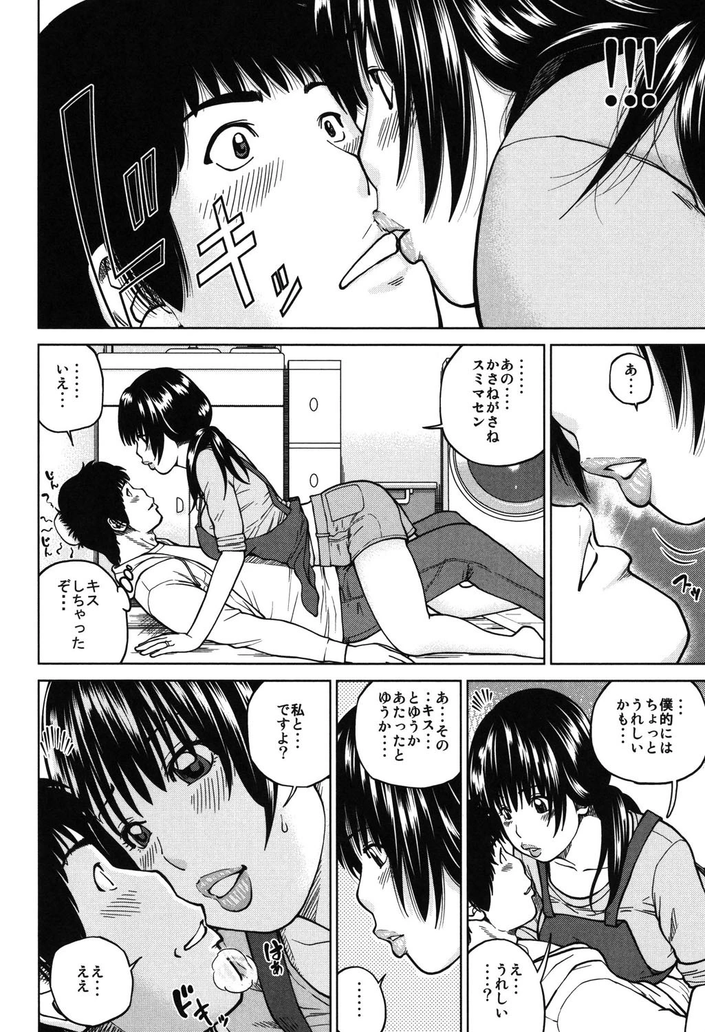 32歳欲求不満の人妻 7ページ