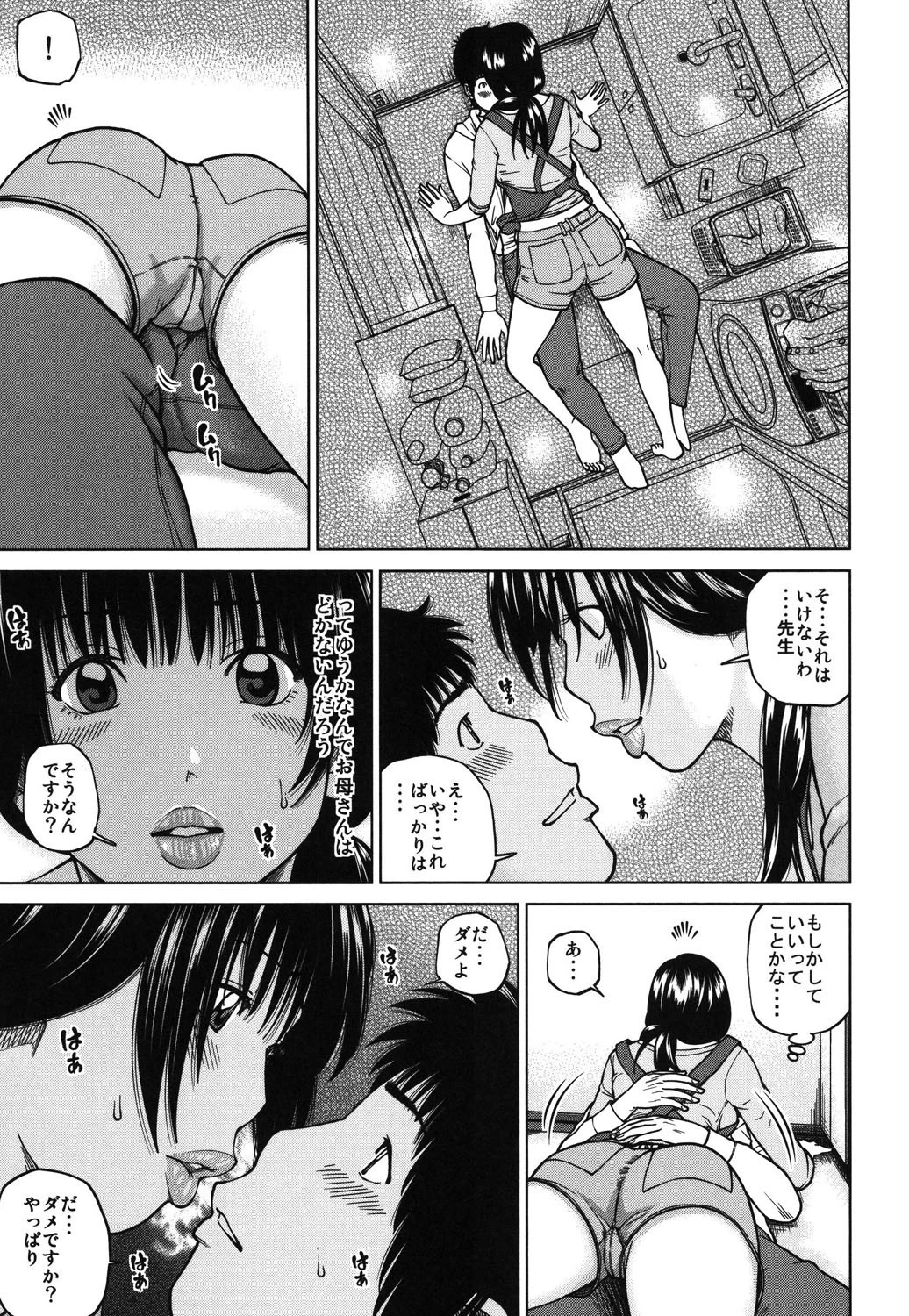 32歳欲求不満の人妻 8ページ