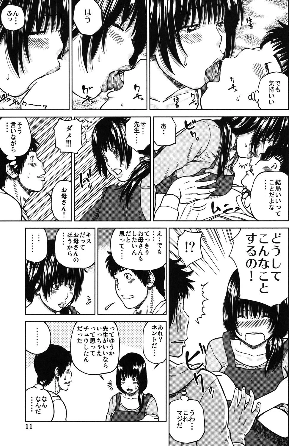 32歳欲求不満の人妻 10ページ