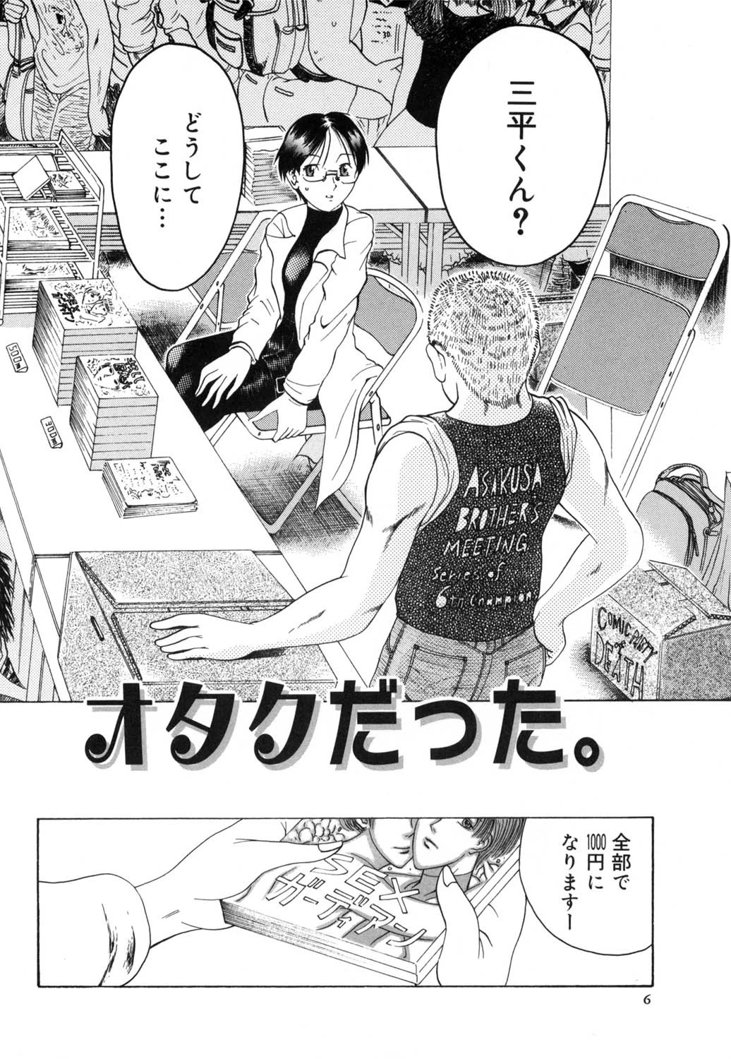 泡姫殿 3ページ