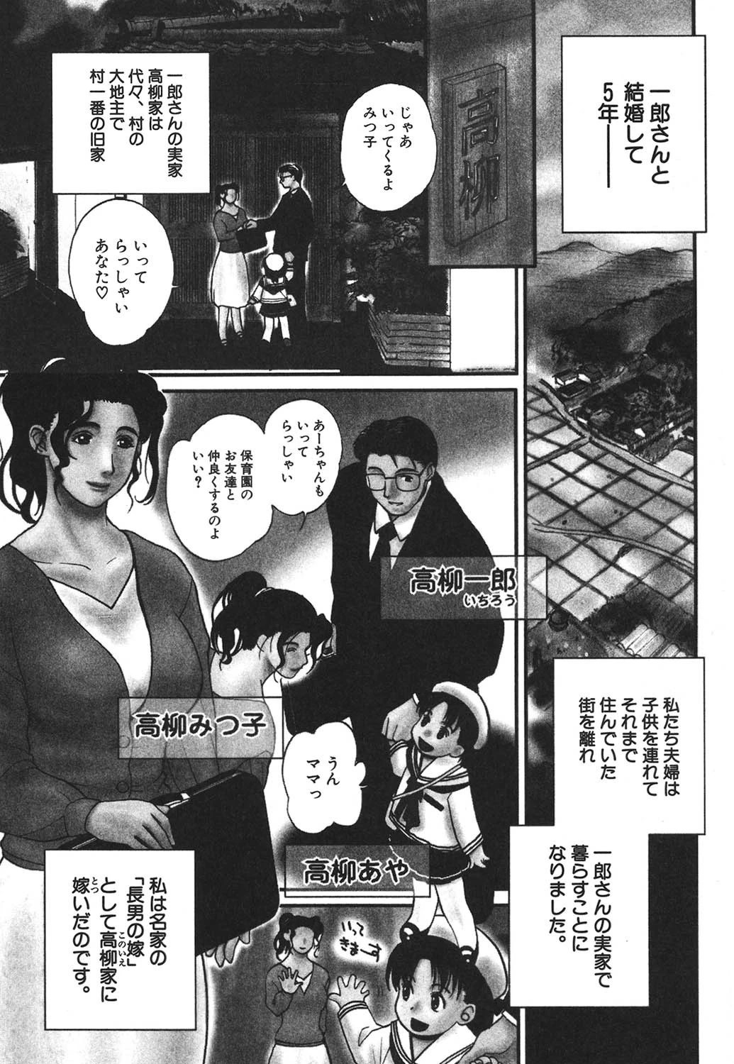 肉嫁〜高柳家の人々〜 2ページ