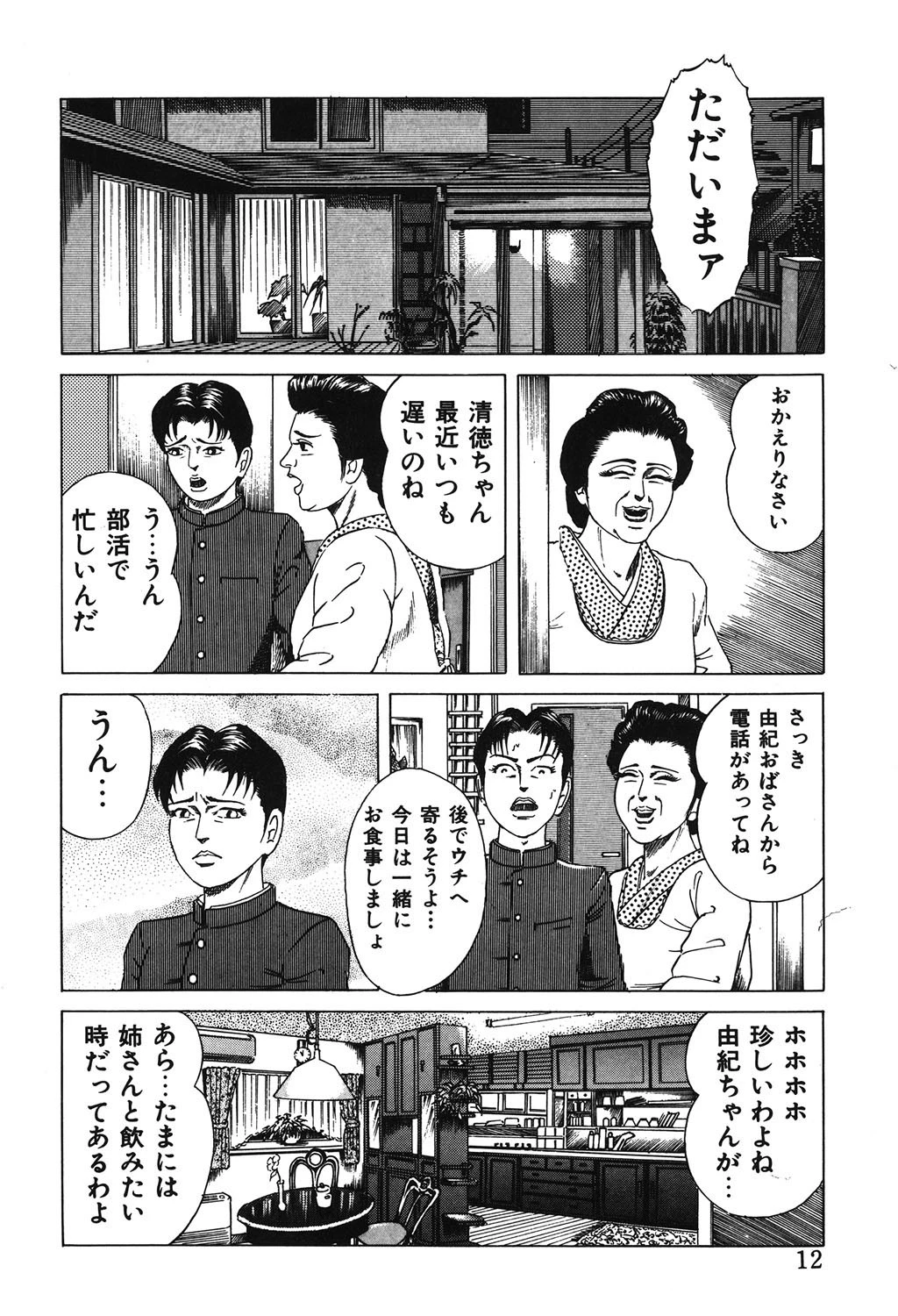 美熟女夫人の誘惑 9ページ