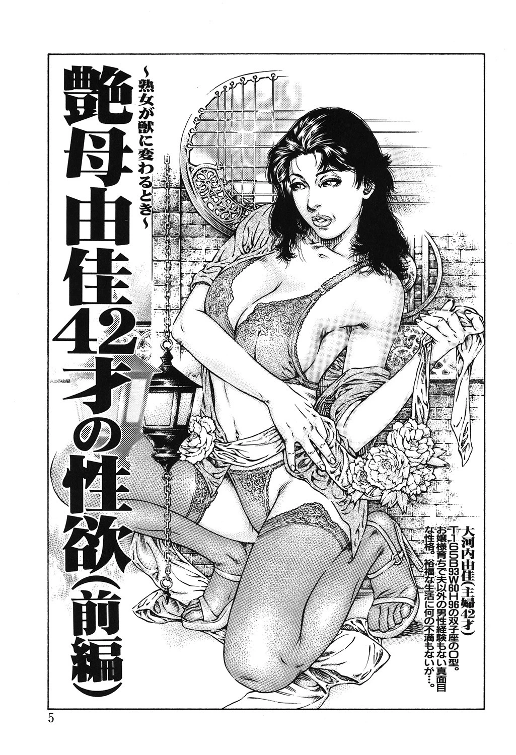 近親痴情・愛欲の狂宴 2ページ