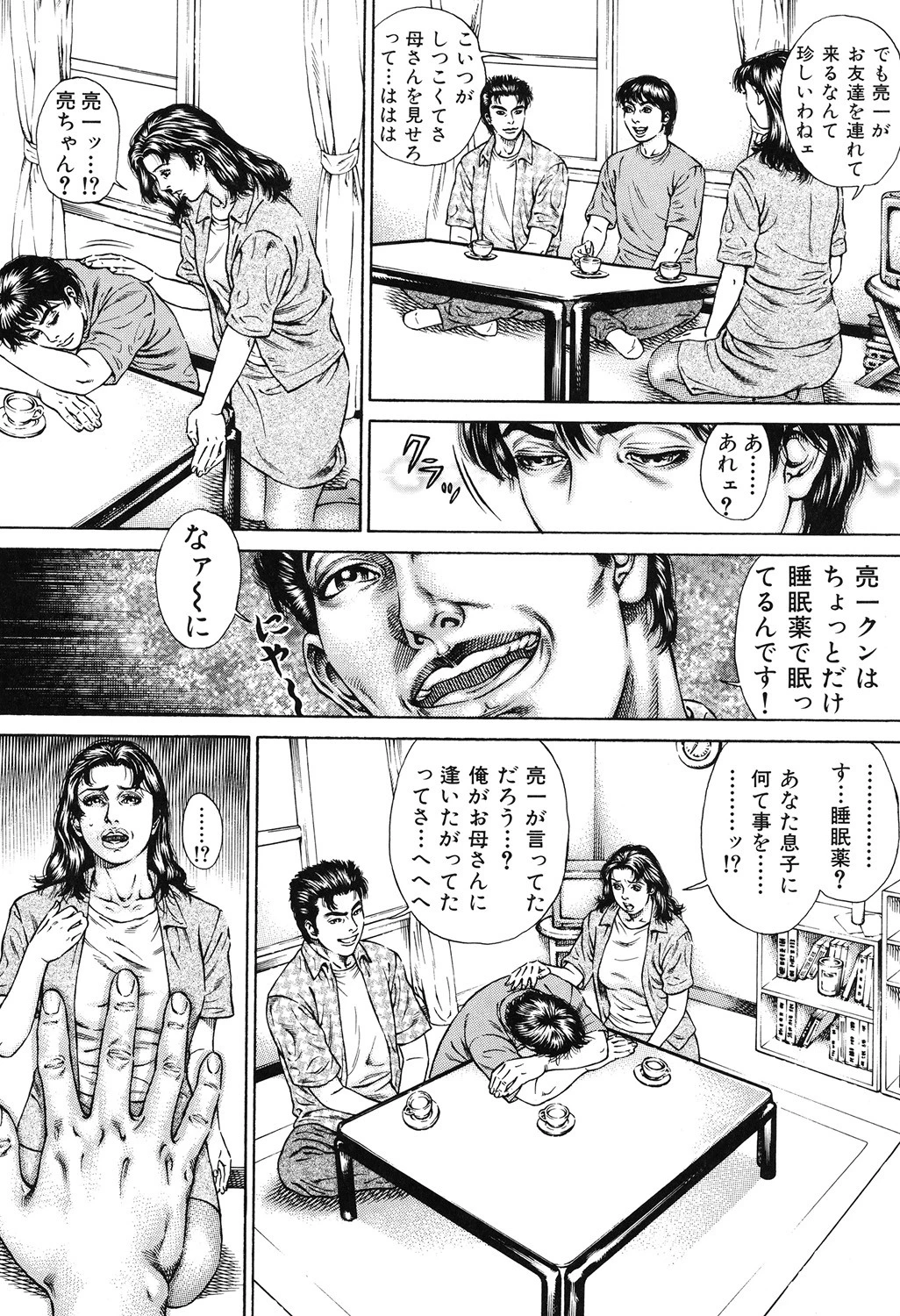 近親痴情・愛欲の狂宴 7ページ