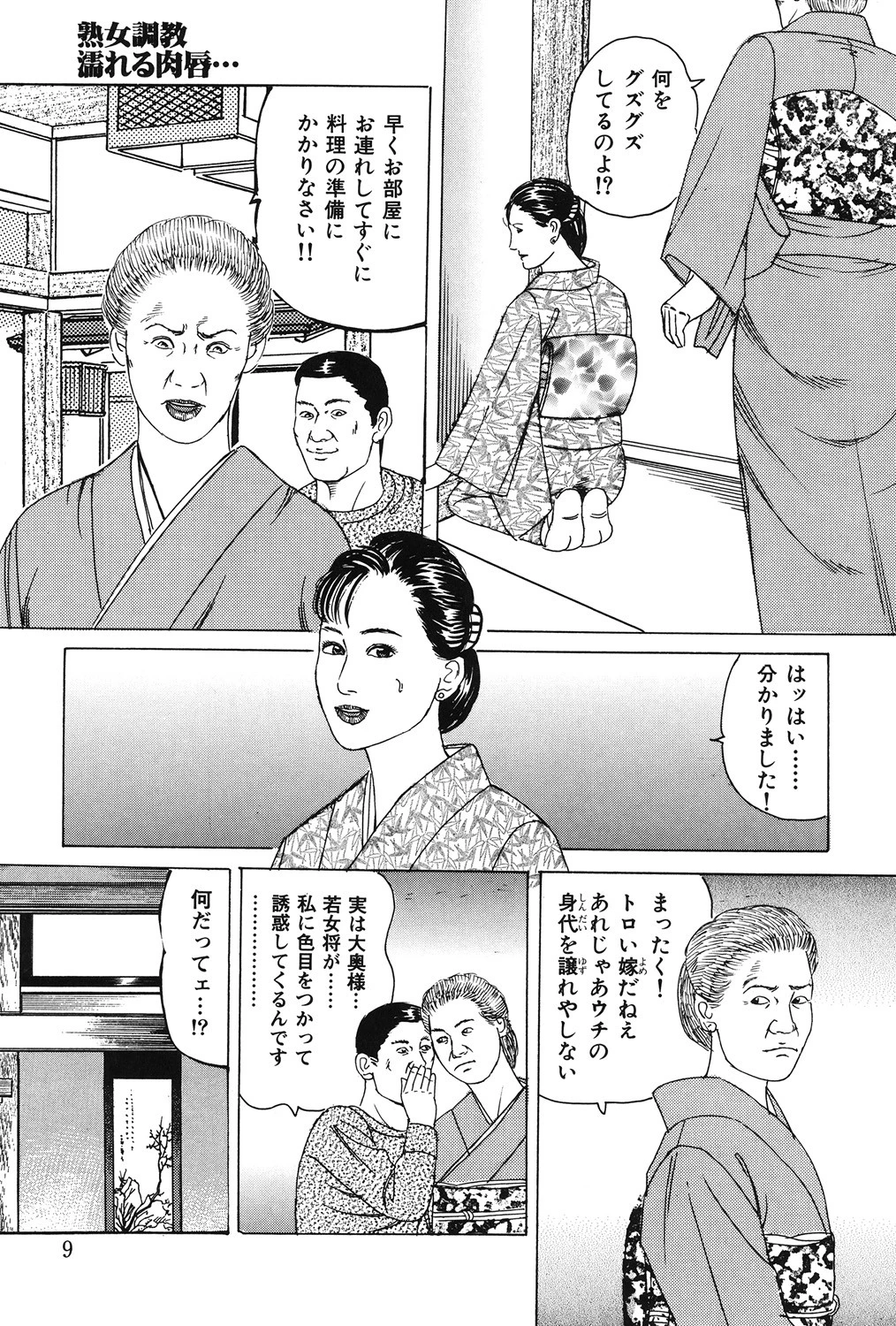 熟女調教・濡れる肉唇 6ページ