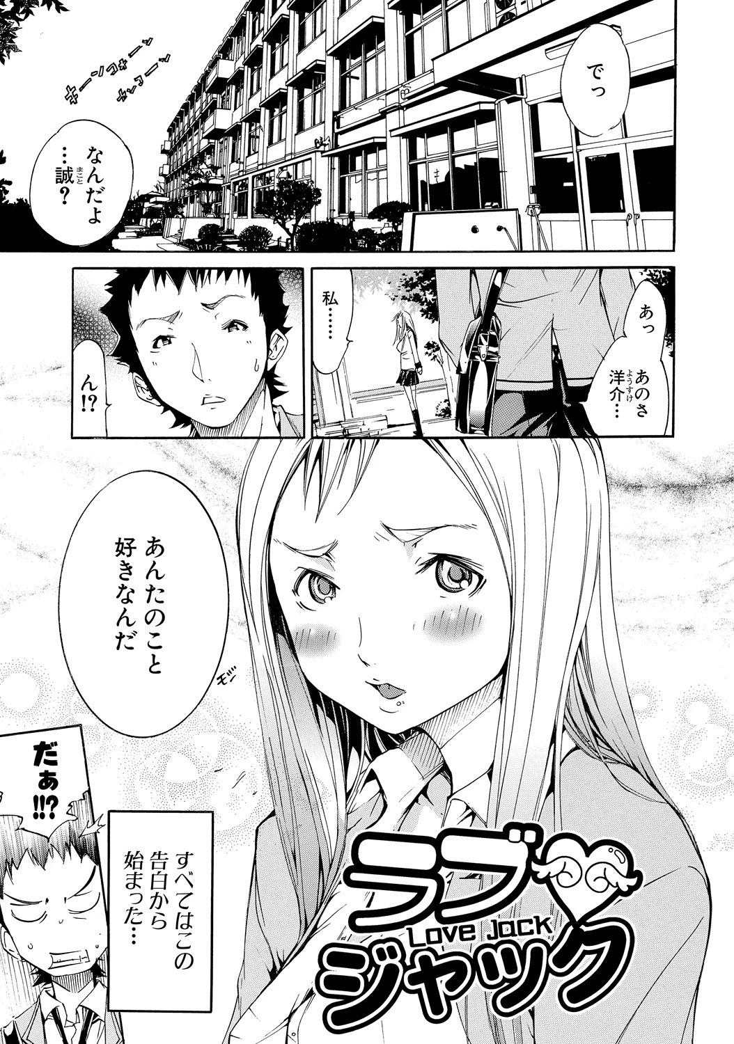 みっくすLOVEじゅーす 2ページ