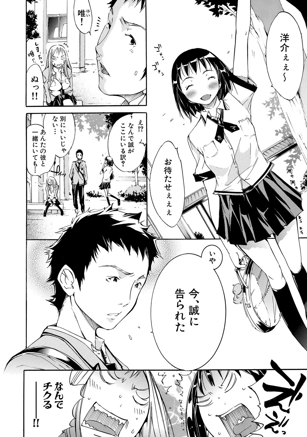 みっくすLOVEじゅーす 3ページ