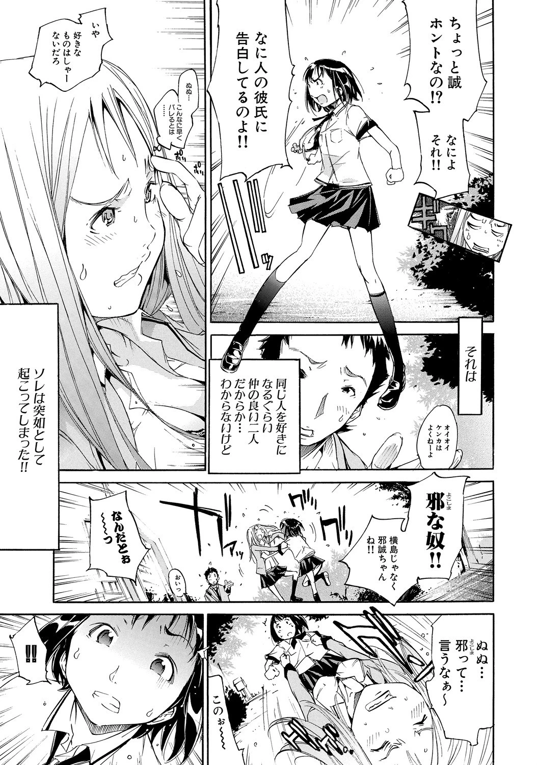 みっくすLOVEじゅーす 4ページ