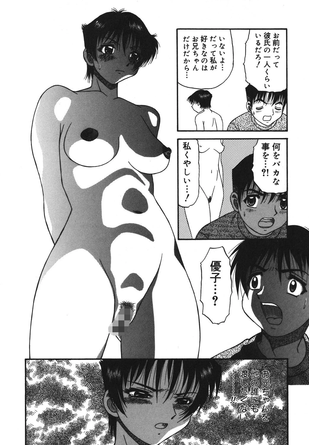 背徳ゲーム 7ページ