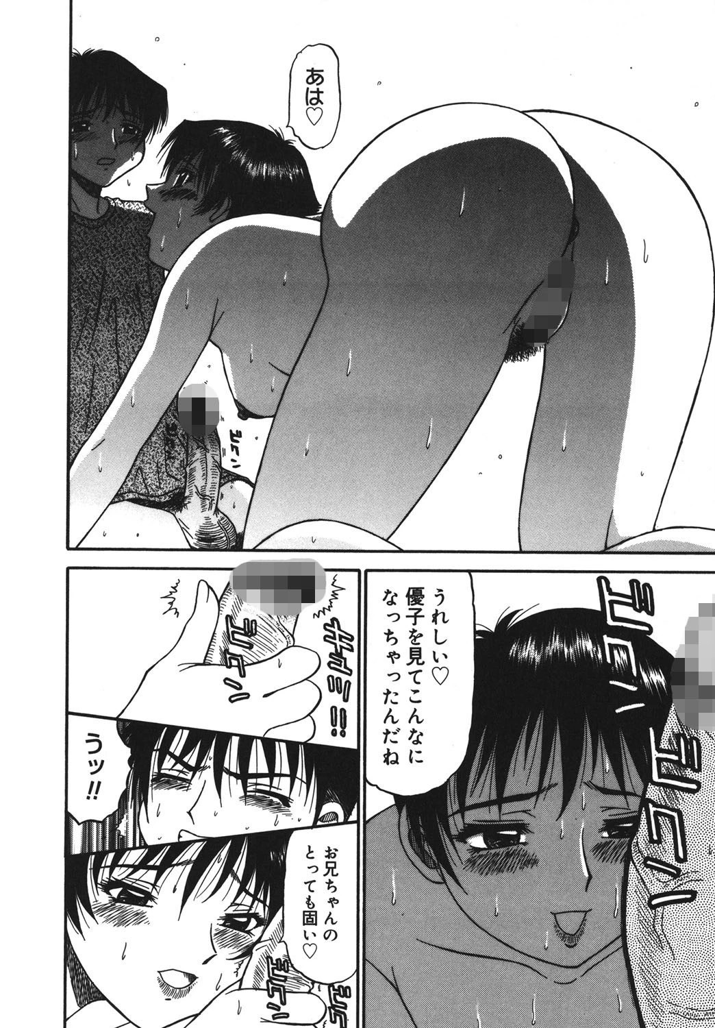 背徳ゲーム 9ページ