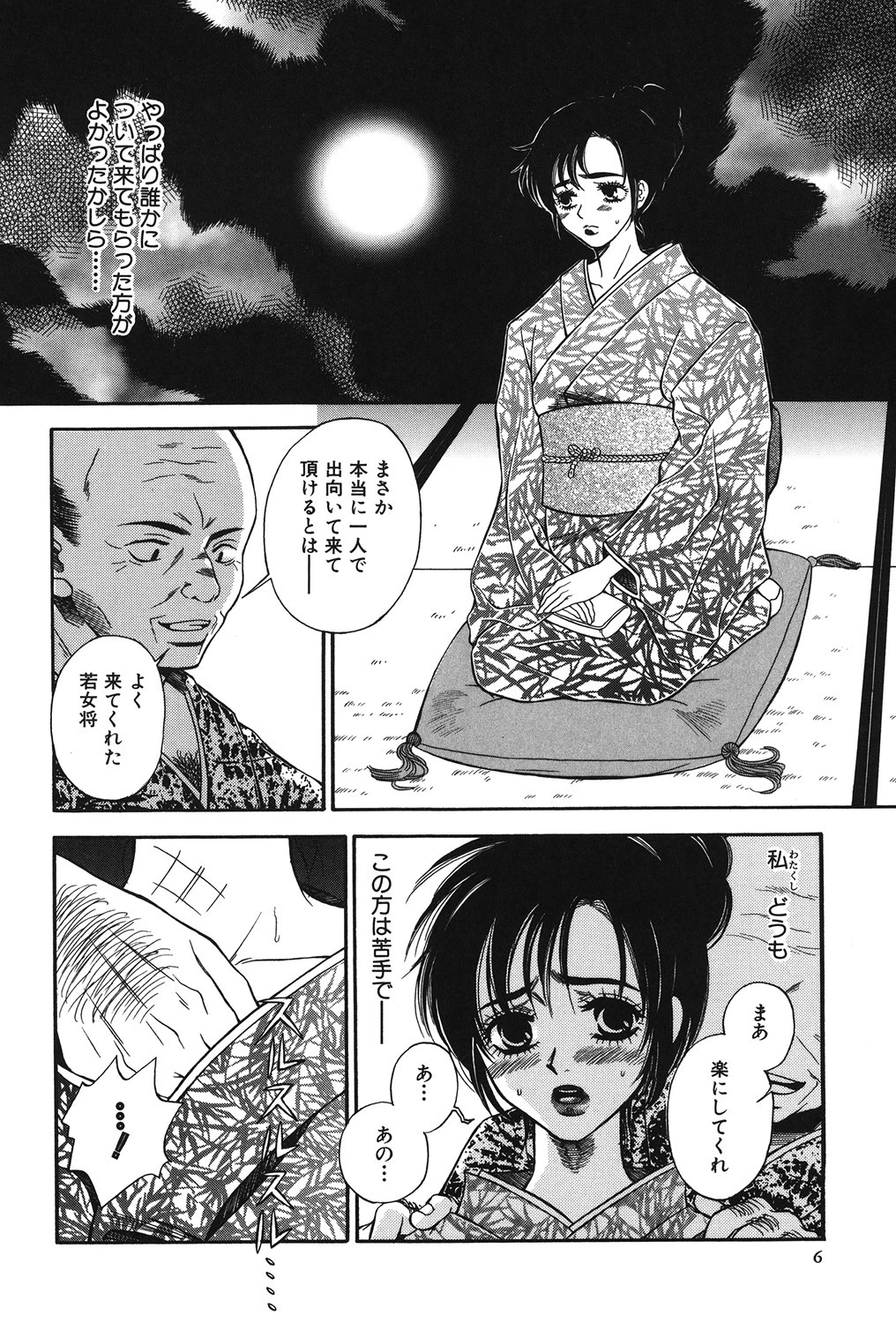 狙われた女教師 3ページ