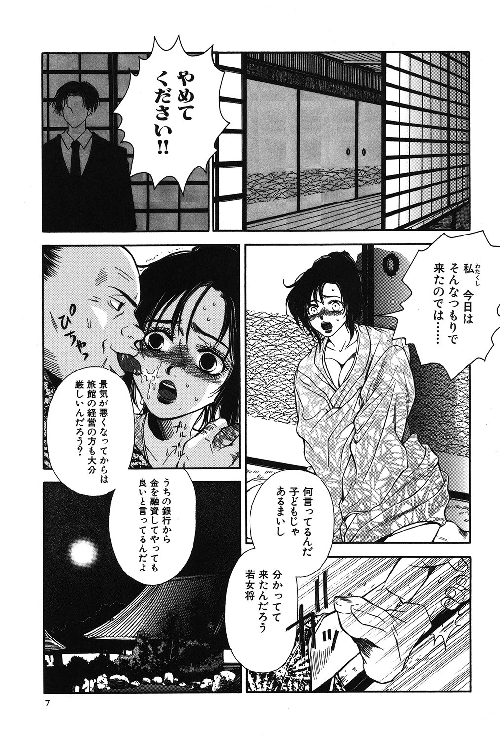狙われた女教師 4ページ