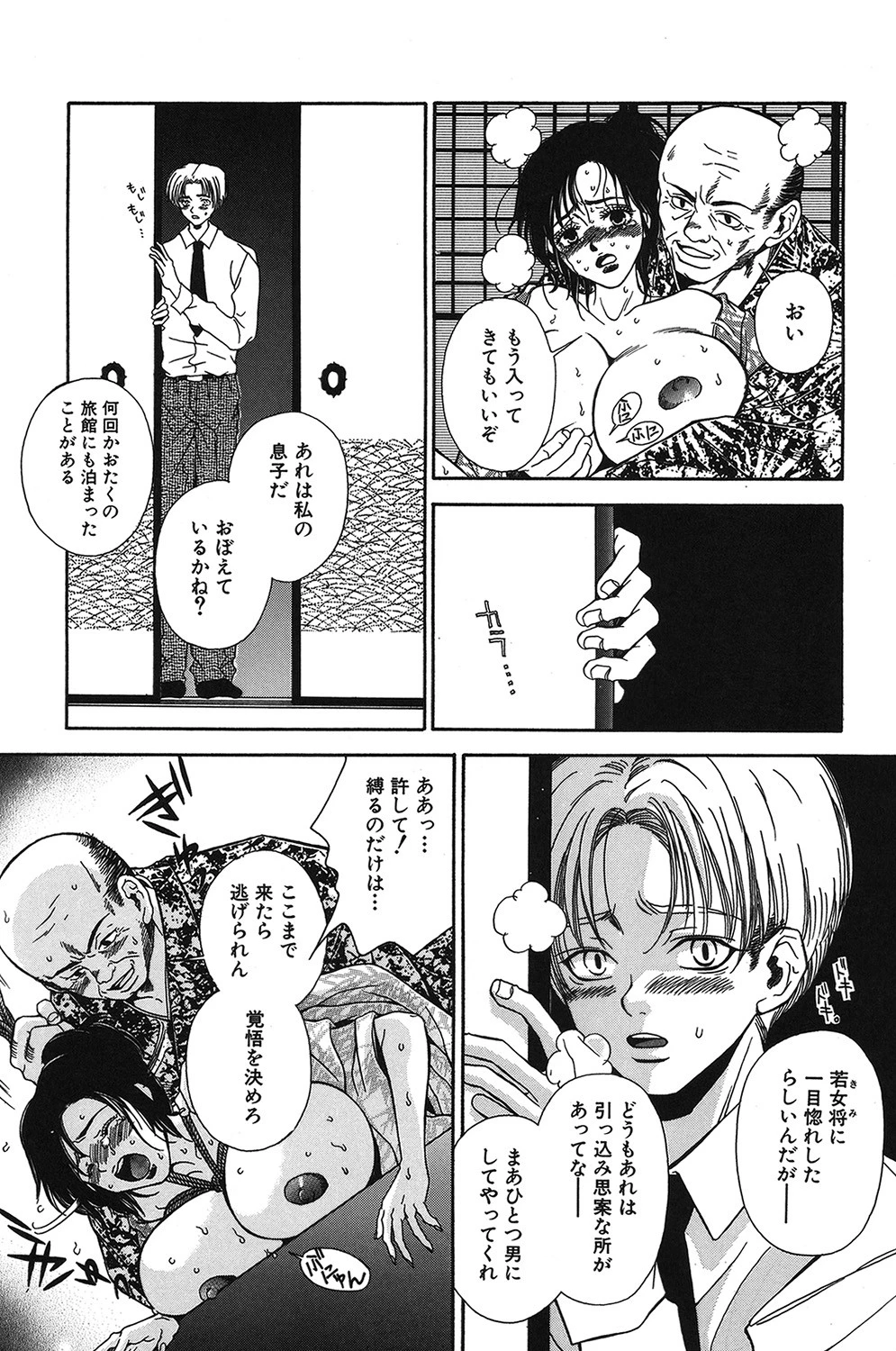狙われた女教師 6ページ