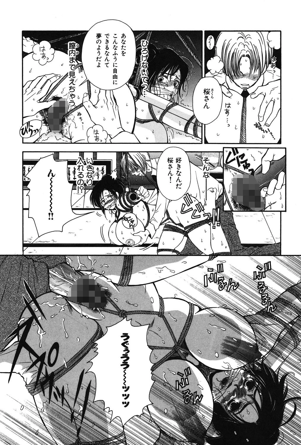 狙われた女教師 8ページ